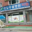 마산가축병원 네이버블로그