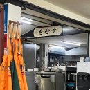 완산골마트 | 영등포 타임스퀘어 근처 맛집 완산골 콩나물국밥 후기
