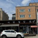 사방팔방국수별관