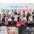 [서울동부신문] 제6회 문정1동 동민의날 기념 느티나무 문화축제 (2024.04.26) 이미지