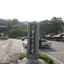 칠장사 사적비 이미지