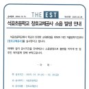 석곶초등학교 창호교체공사 소음발생 안내 이미지