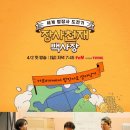 입소문 타고 최고 시청률 찍은 tvn 예능 이미지