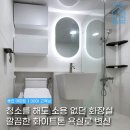 욕실에미치다
