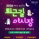 퇴근길 대전일보
