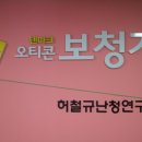 덴마크 오티콘보청기 인천부평센터 이미지