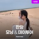 다름투어