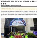 대한민국 특수임무유공자회 충남지부 천안시지회 | KP아카데미 정기 봉사활동