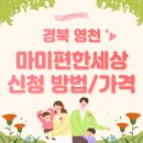 의성군 보건소 화장실 | 경북 영천 마미편한세상 산후도우미 가격 신청방법