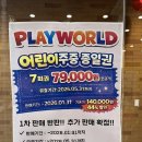 하남카월드세차장 | [경기 하남] 아이와 가볼만한 곳 ‘플레이월드 하남미사‘ 키즈카페