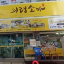 의령소바 네이버블로그
