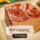 서울원당초등학교 | [관악/서울대입구] 파티세리레오 - 서울대입구 케이크가 맛있는 조용한 카페