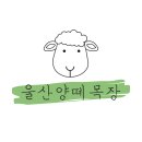 고요목장 이미지