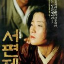 서편제 이미지