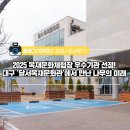 아로마체험실 | <#포레스트여행기> 2025 목재문화체험장 우수기관 선정! 대구 '달서목재문화관'에서 만난 나무의 미래