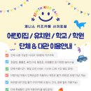 제니스키즈어린이집 이미지