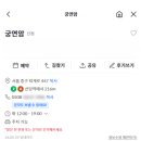 변*원 | 이미 유명한 궁연암 변도령 신점 후기 위치 정보 공유