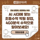카이스트수학교습소 - 서대문구 응암로 77 | 카이스트수학교습소