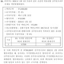 회계사기출 /2013 /11 /상환할증금 주식발행초과금 대체 이미지