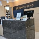 삼성베스트내과의원 이미지