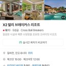 W)발리 허니문 신혼여행 상담 계약 후기-식스센스 풀빌라vs 주메이라 풀빌라 고민중(청주 해피니스 여행사)