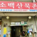 묵촌2 네이버블로그