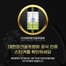 사수금호스크린골프 | 대구 북구 금호사수지구 내 금호파크골프장 개장 기념 파크골프채,파크골프용품 특별할인 및 무료 레슨...
