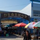 진도상설시장 이미지