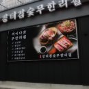 장터참숯갈비 이미지