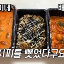 봉이네떡볶이