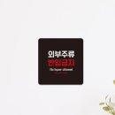 외부상회