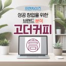 고더커피(高 THE COFFEE) 이미지