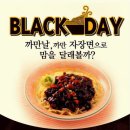 블랙데이 - 남양주시 해밀예당1로235번길 9-8 | 블랙데이