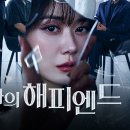 해피앤드