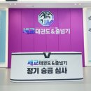 세교태권도&줄넘기 이미지