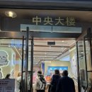 상해 치이카와 플래그십 스토어(번드 센트럴몰)