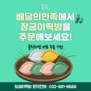 장금이떡방 이미지