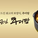 만나추어탕 이미지