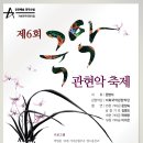 국립국악원 <관현악-축제> 공연 이미지