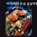 연어따라강남온육회 | 서울, 강남, 이자카야, 데이트, 추천 이자카야 우규 강남역점 신선한 연어와 신선한 육회가 돋보인다