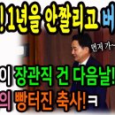 원희룡 장관직 건 다음날! 한동훈의 빵터진 축사! 나는 1년을 안짤리고 버텼다!ㅋ 이미지