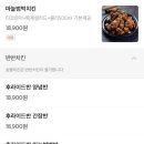 찌웅이네숯불두마리치킨 이미지