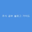 가이드 티스토리