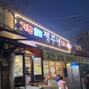 인왕족발