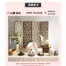 내돈내산 만족스러웠던 셀프백일상 아기병풍상차림 나봄입식 후기