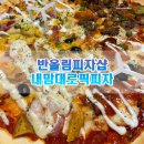 반올림피자샵 미사점 이미지