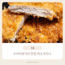 강북 4.19카페거리 맛집 리오쿠치나 포장 후기!