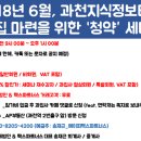 18년 6월 청약 세미나 공지