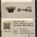 큰나무집 이미지