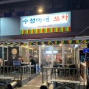 수정이네 이미지